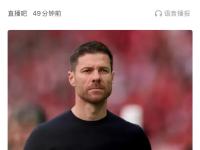 开云官方app入口-勒沃库森客场一分难求，战术调整成突出问题