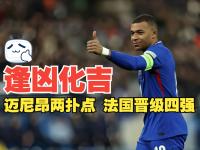 开云下载-欧国联淘汰赛惊现意外，强队陷入危险