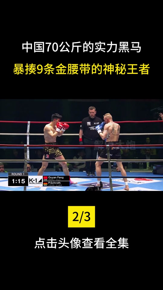 拳击选手擂台厮杀，黑马冲冠有望？