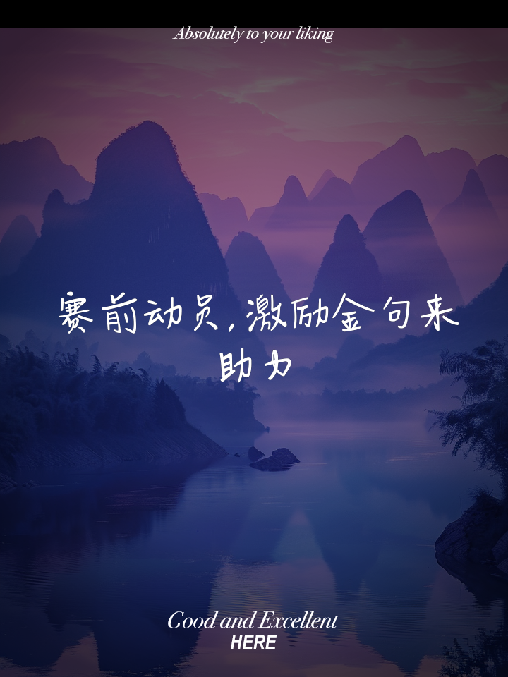 比赛胜利在望，球员全力冲刺