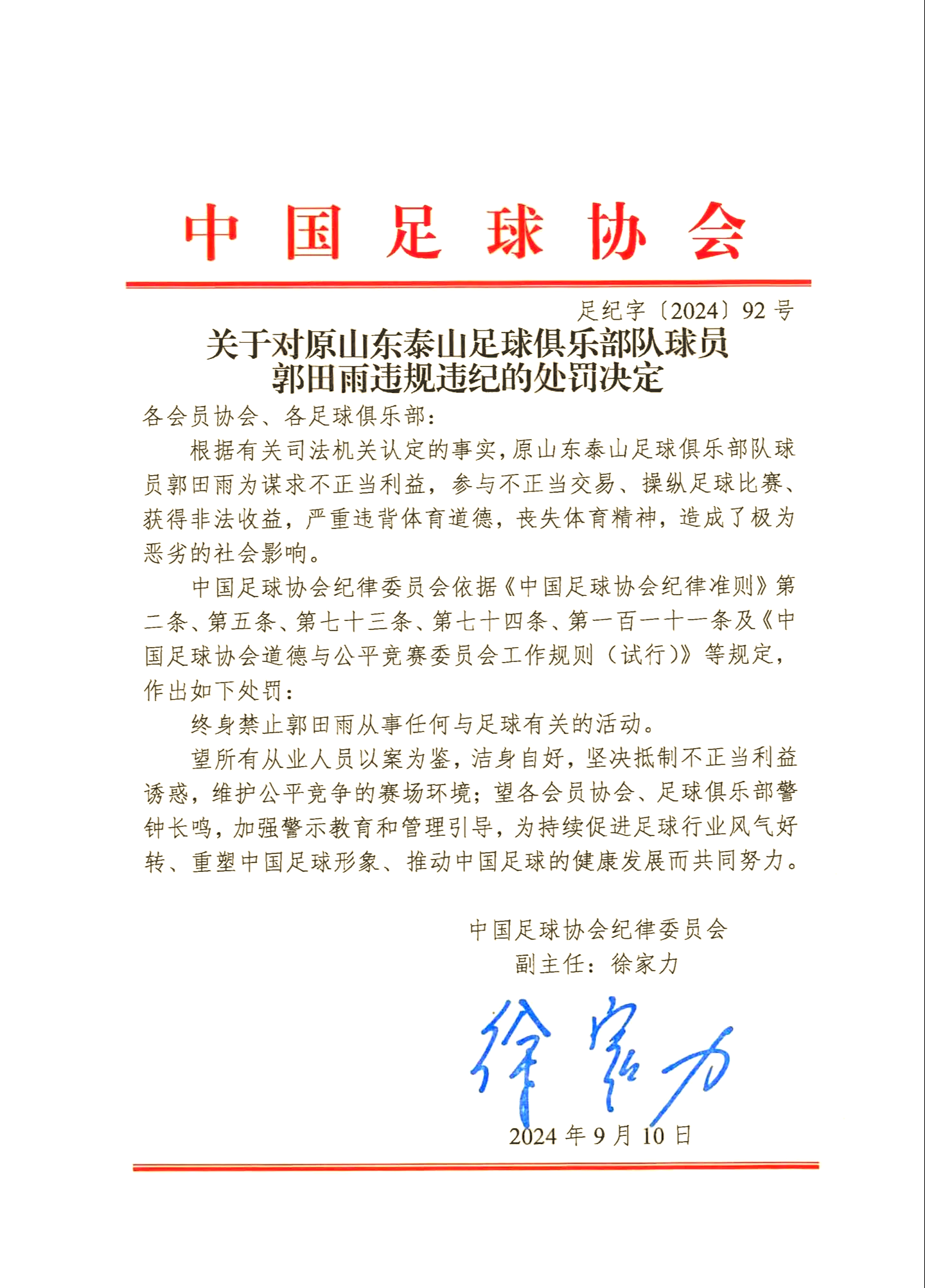 关于足球比赛裁判纠纷不断，裁判能力受到质疑和争议的信息
