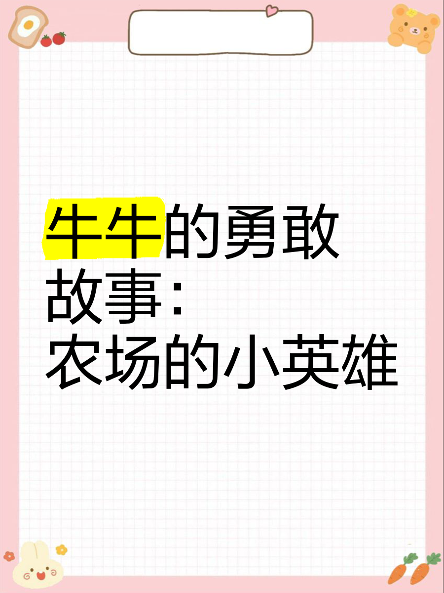 小牛顽强反击，逆袭击败对手