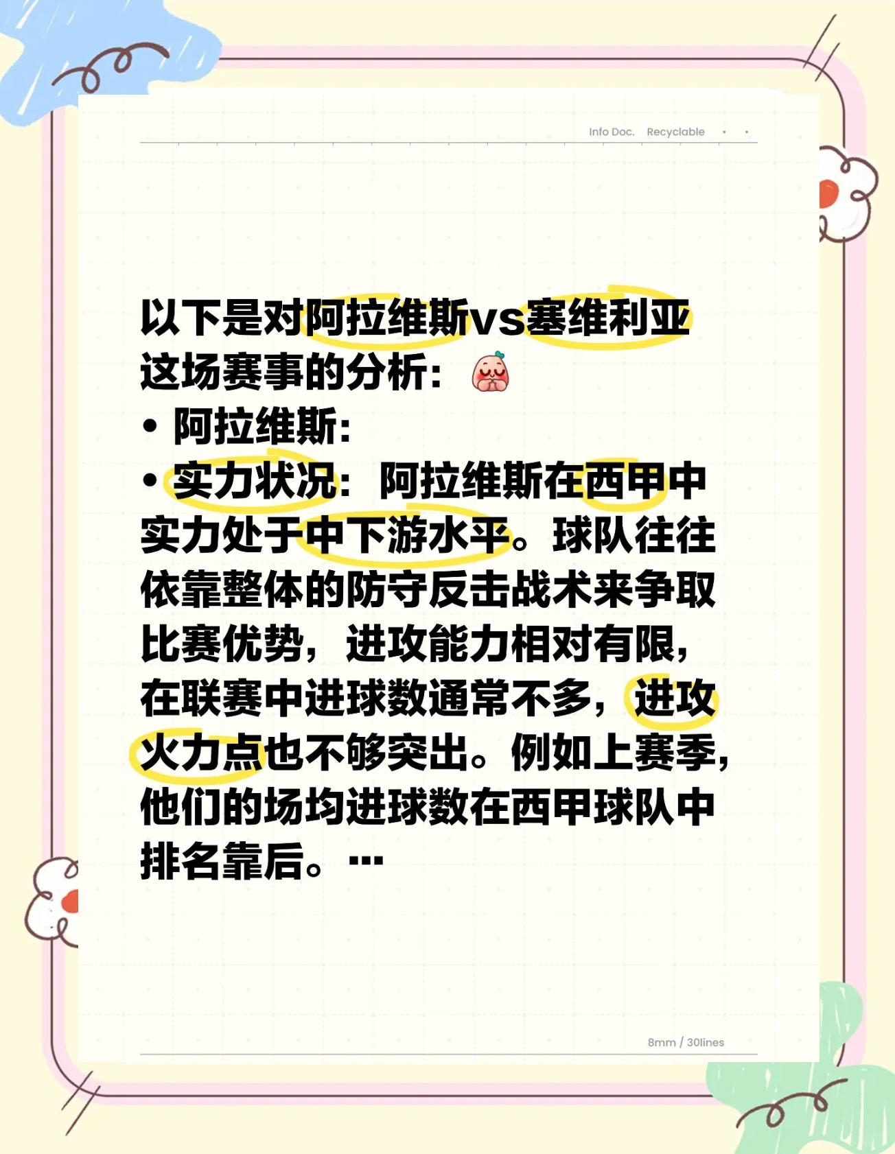 阿拉维斯客场落败，排名下滑