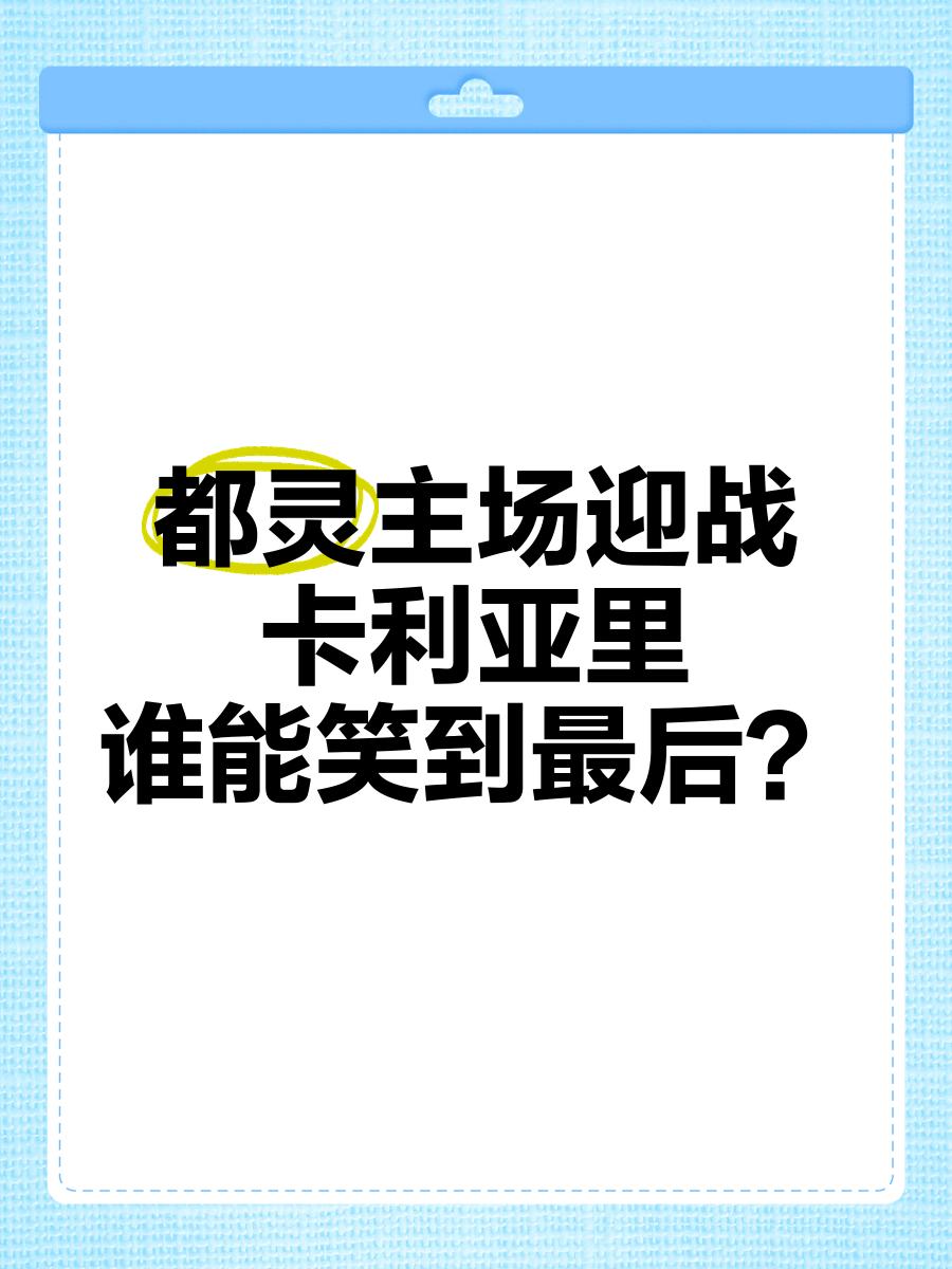 都灵将迎战罗马，争夺胜利在望