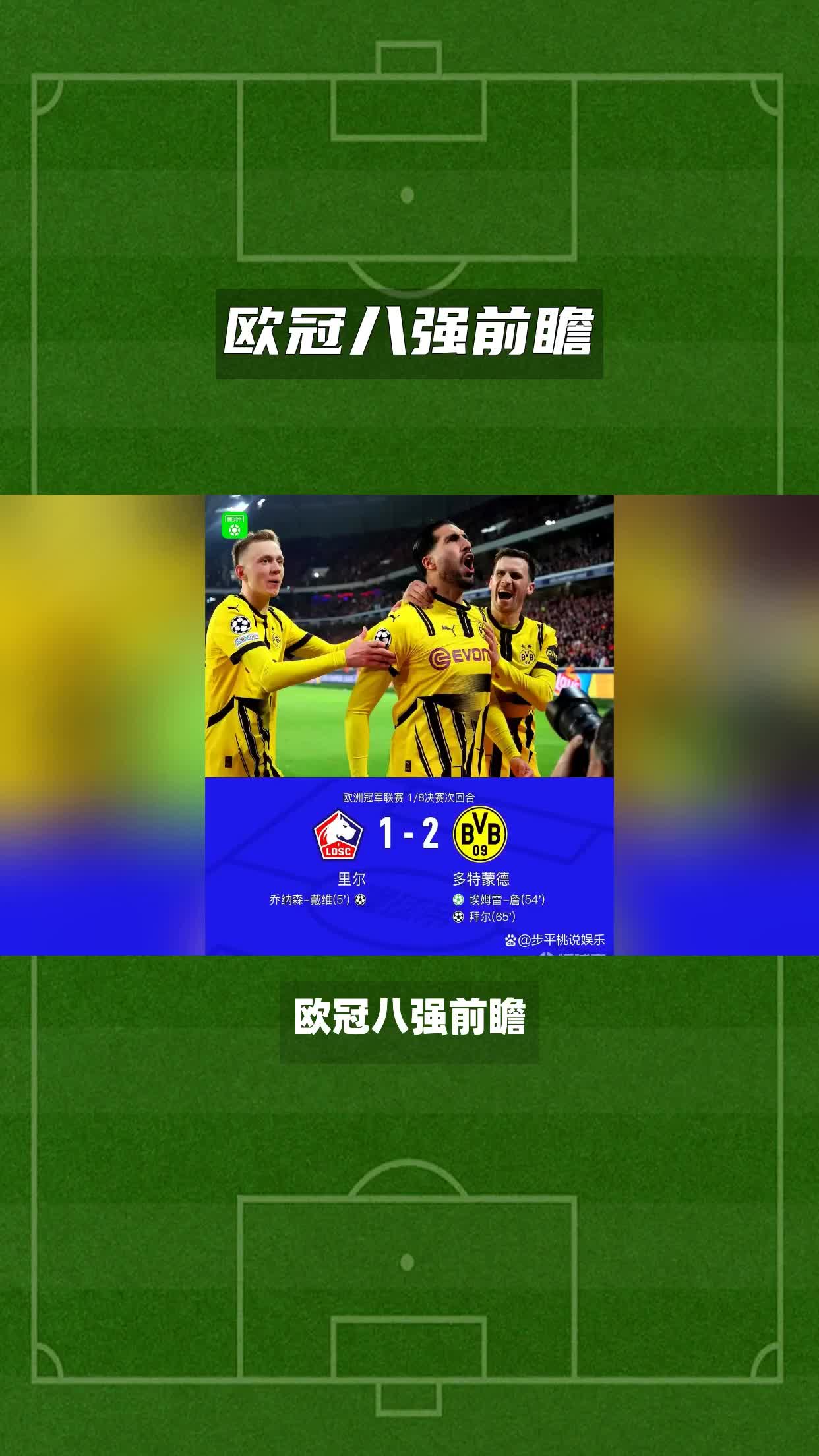 欧预赛最新动态：关注八强诞生！