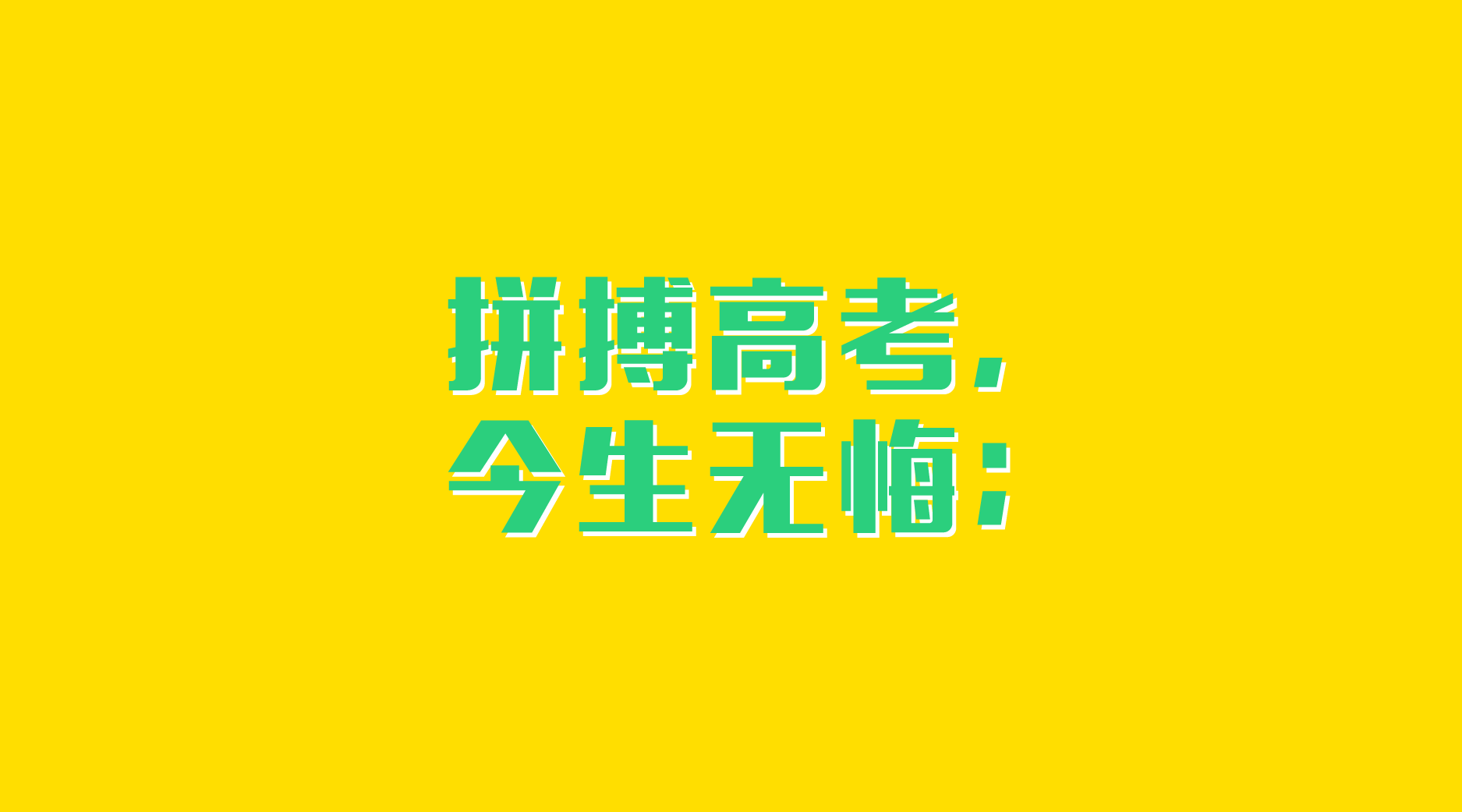 中国球队压力山大，拼搏晋级下一阶段