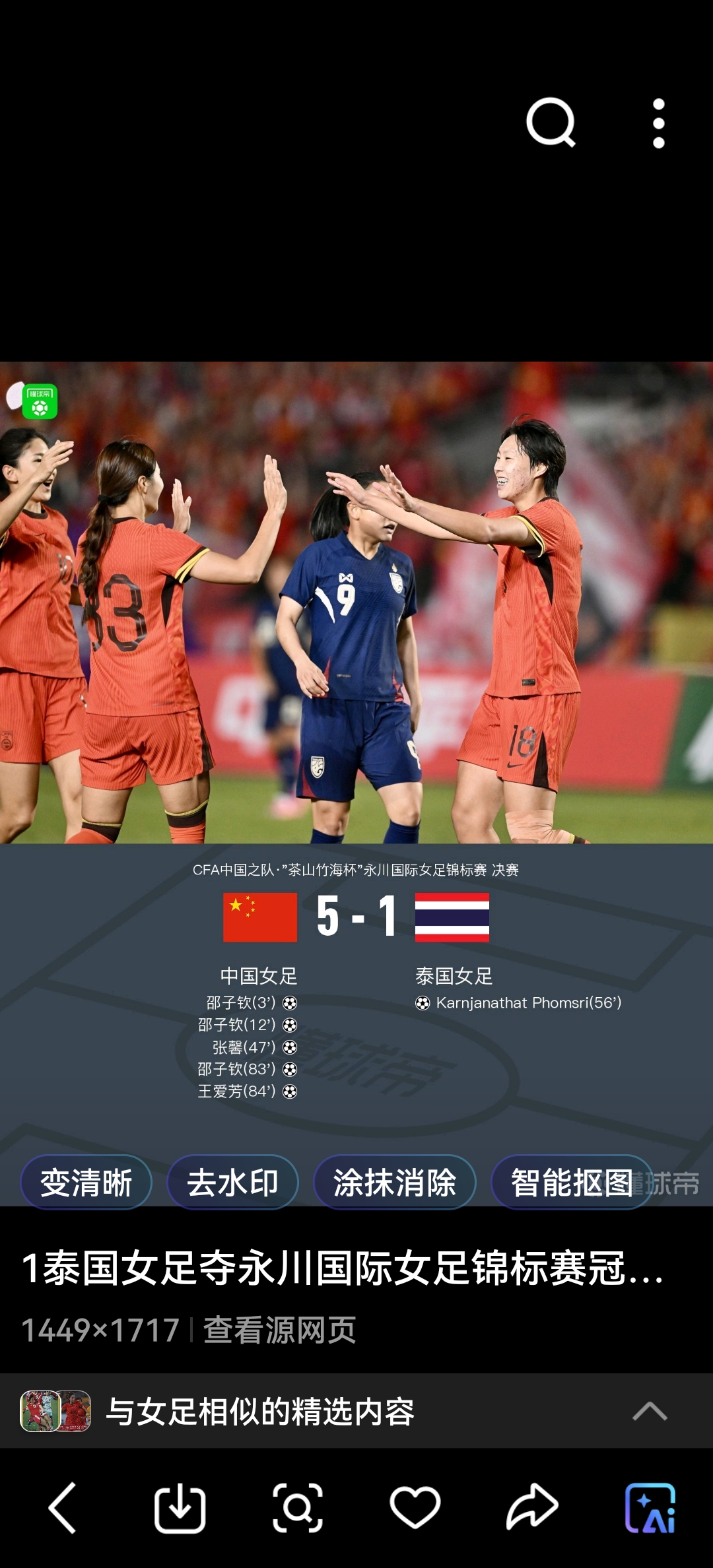 刚果女足出乎意料晋级,成功斩获胜利 刚果女足出乎意料晋级,成功斩获胜利