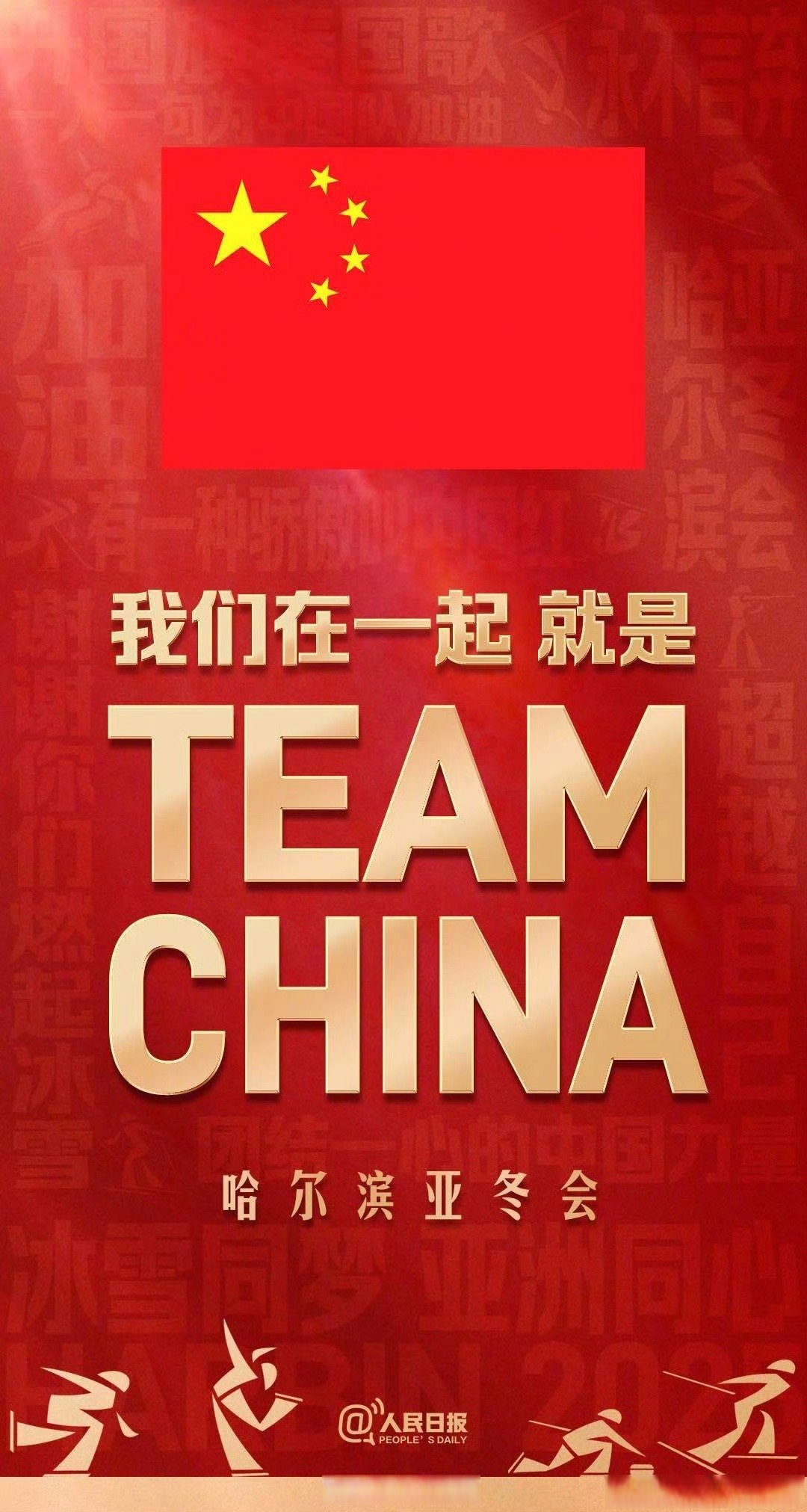 全队拼搏到底,为了胜利全力以赴 全队拼搏到底,为了胜利全力以赴