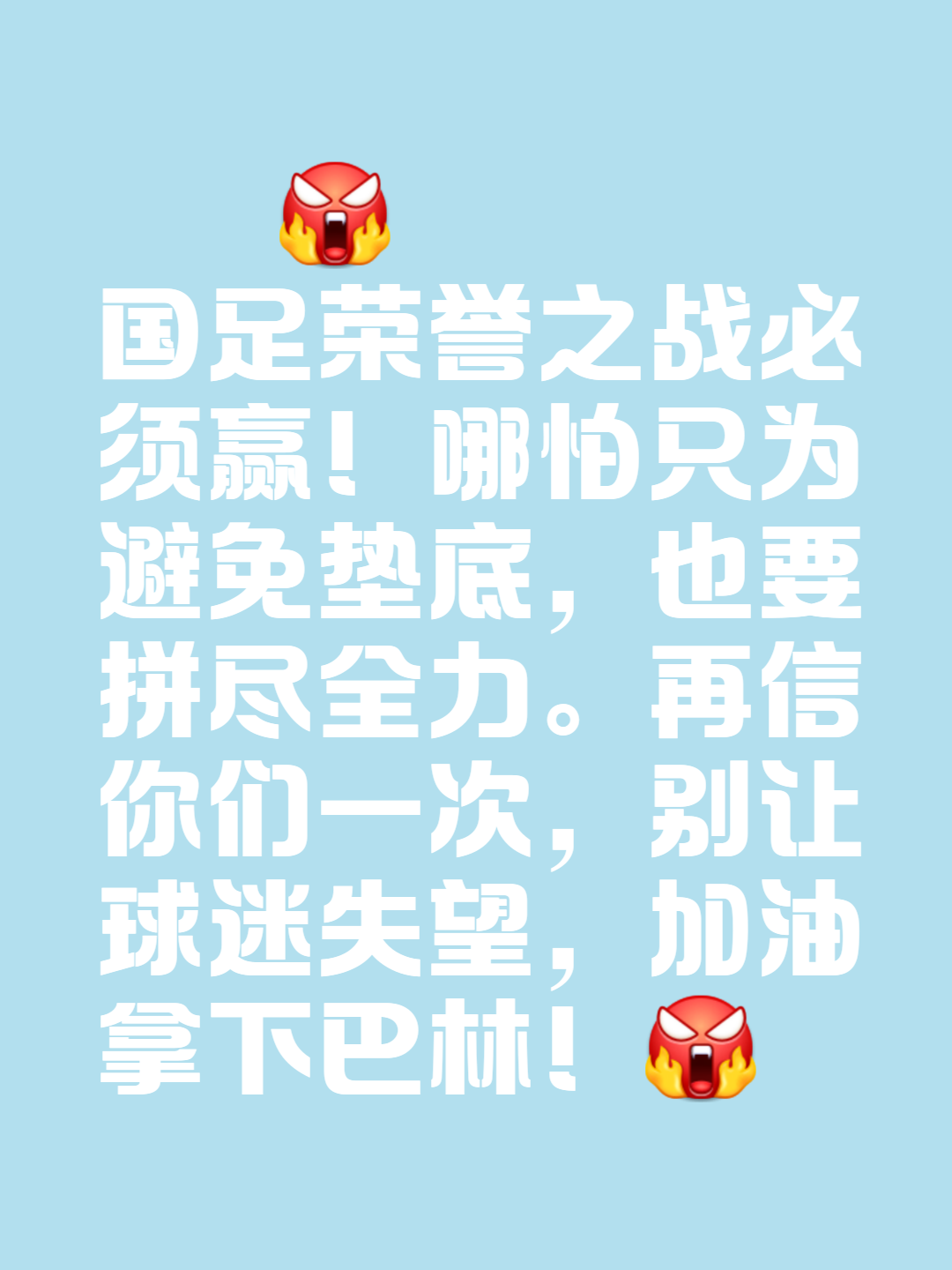 力战如虎，球队斗志昂扬奋力拼搏的简单介绍