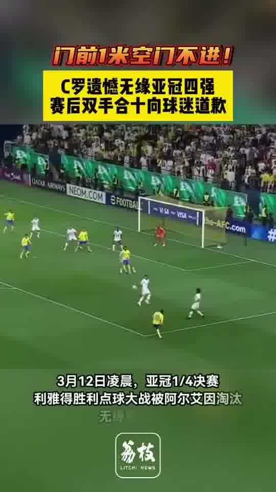 阿尔艾因为晋级四分之一决赛而努力拼搏 阿尔艾因为晋级四分之一决赛而努力拼搏