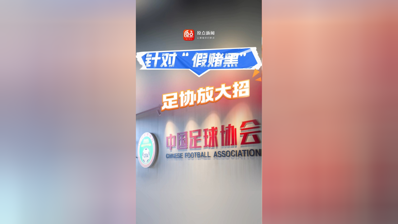 中国足球协会宣布启动足球场馆改造计划 中国足球协会宣布启动足球场馆改造计划