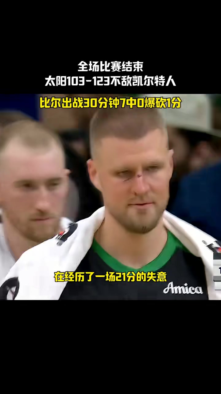 太阳客场击败凯尔特人 太阳客场击败凯尔特人